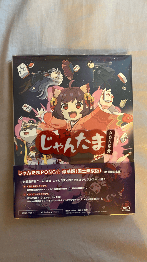 じゃんたま PONG☆豪華版（国士無双版）【数量限定生産】[Blu