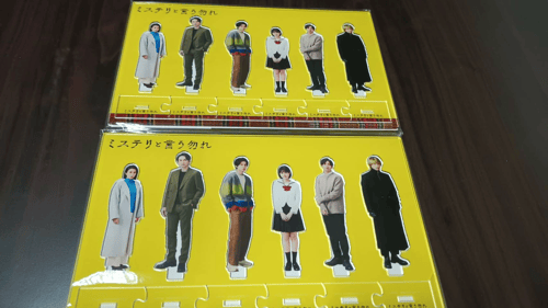 町田啓太】ミステリと言うなら勿れ アクリルスタンド×10個