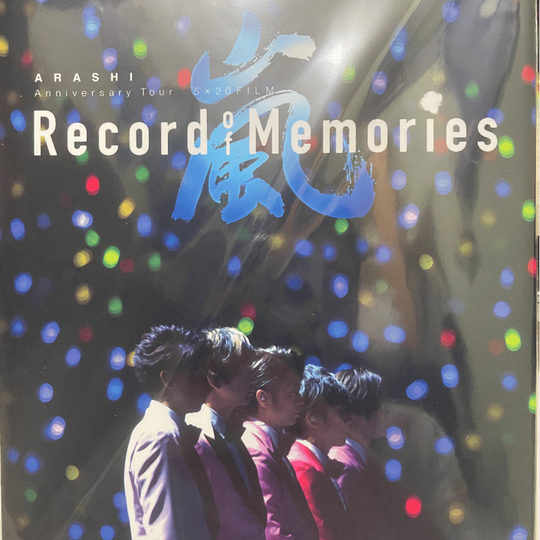 嵐 5×20 FILM “Record of Memories” FC限定 Amazon.co.jp: ARASHI Anniversary Tour 5×20 FILM “Record of