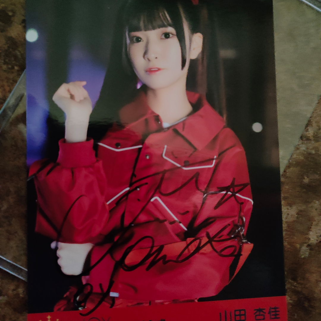 ≒JOY 生写真 市原 直筆 Amazon.co.jp: ≒JOY 市原愛弓 直筆生写真 ホビー グッズ : Toys