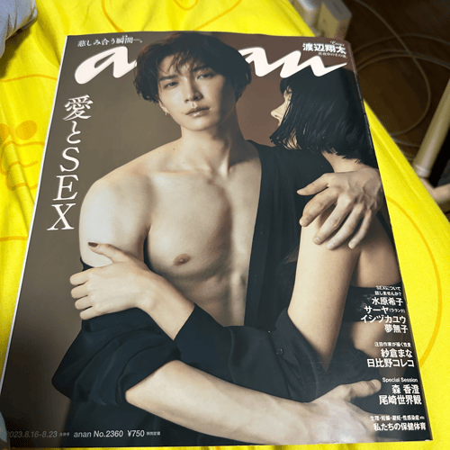 anan No.2360 [愛とSEX／渡辺翔太] | Buyandship Hong Kong