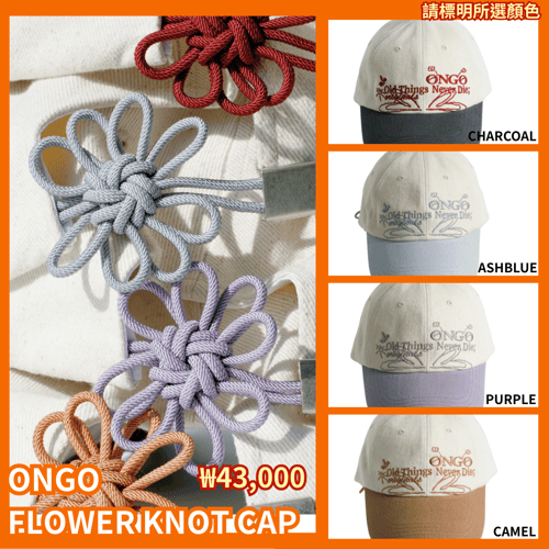 n1127様リクエスト商品(ONGO [FLOWER] KNOT CAP ASHBLUE) ONGO】FLOWER KNOT CAP (PURPLE/ASHBLUE/CHARCOAL/CAMEL