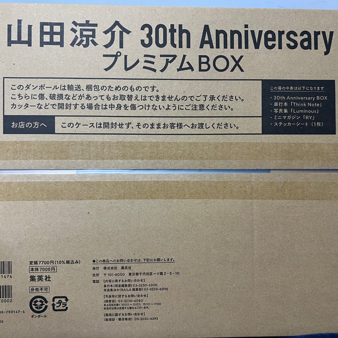 山田涼介30th Anniversary プレミアムBOX | Buyandship Hong Kong
