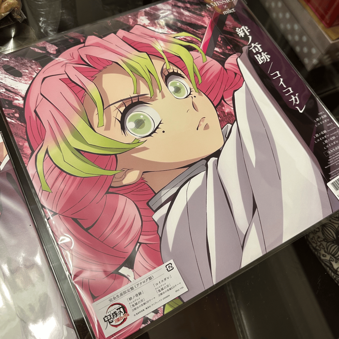 鬼滅の刃 絆ノ奇跡/コイコガレ 期間生産限定盤 メガジャケ 鬼滅の