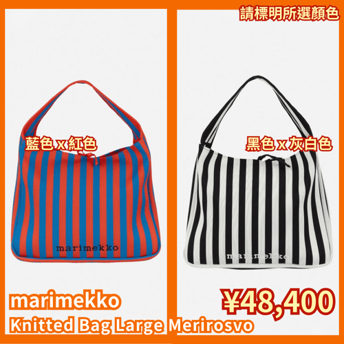marimekko】Knitted Bag Large Merirosvo | Buy&Ship（澳門）