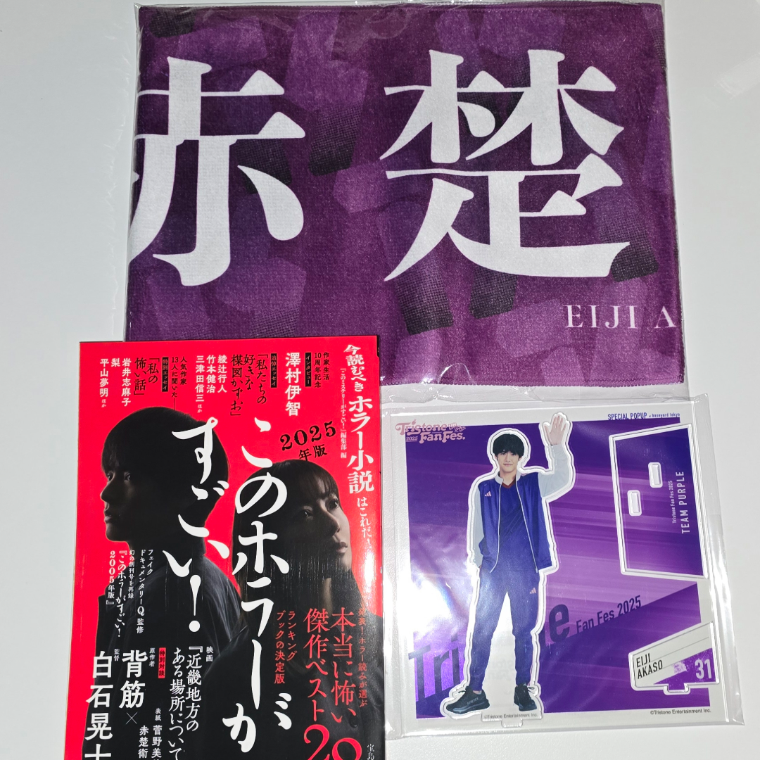 赤楚衛二 個別マフラータオル TEAM PURPLE 赤楚衛二 トライストン大