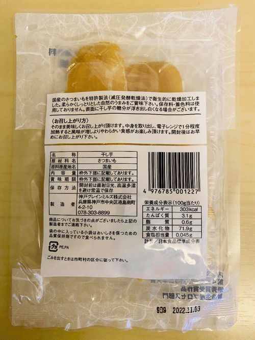 国産紅はるか 黄金干し芋 100gx3袋 ドライフルーツ g - その他 加工食品