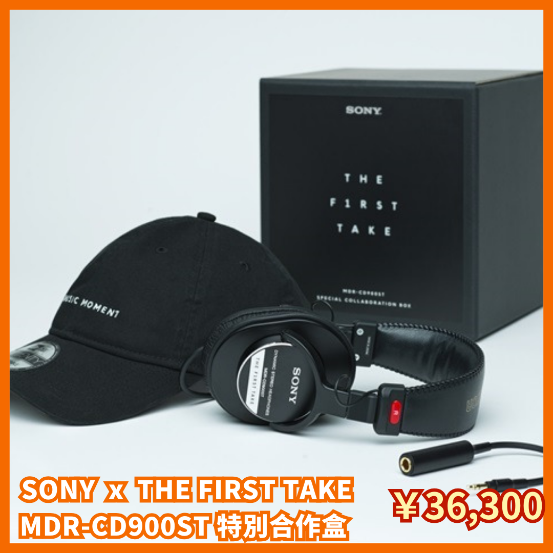 SONY x THE FIRST TAKE 】MDR-CD900ST 特別合作盒| Buy&Ship（台灣）