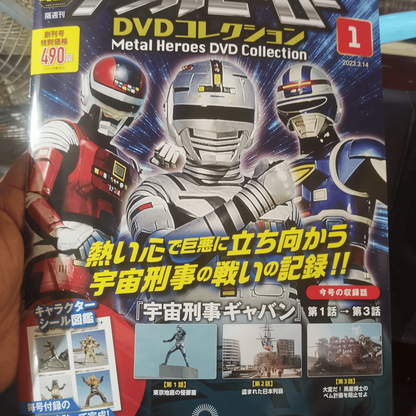 宇宙刑事DVD 雙週刊