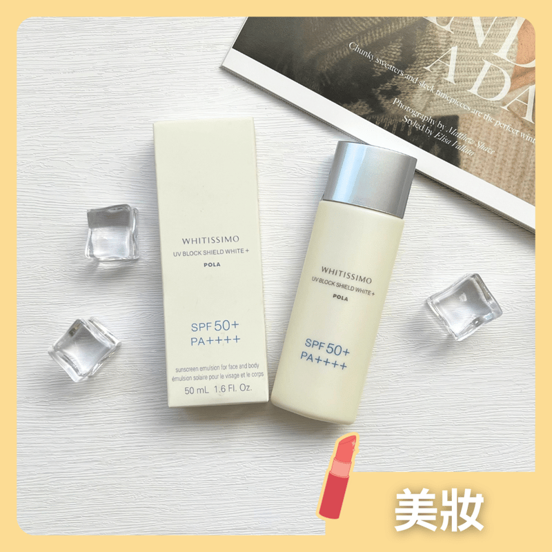 日本 POLA 高效美白防曬霜SPF50+ PA++++ (50 ml)