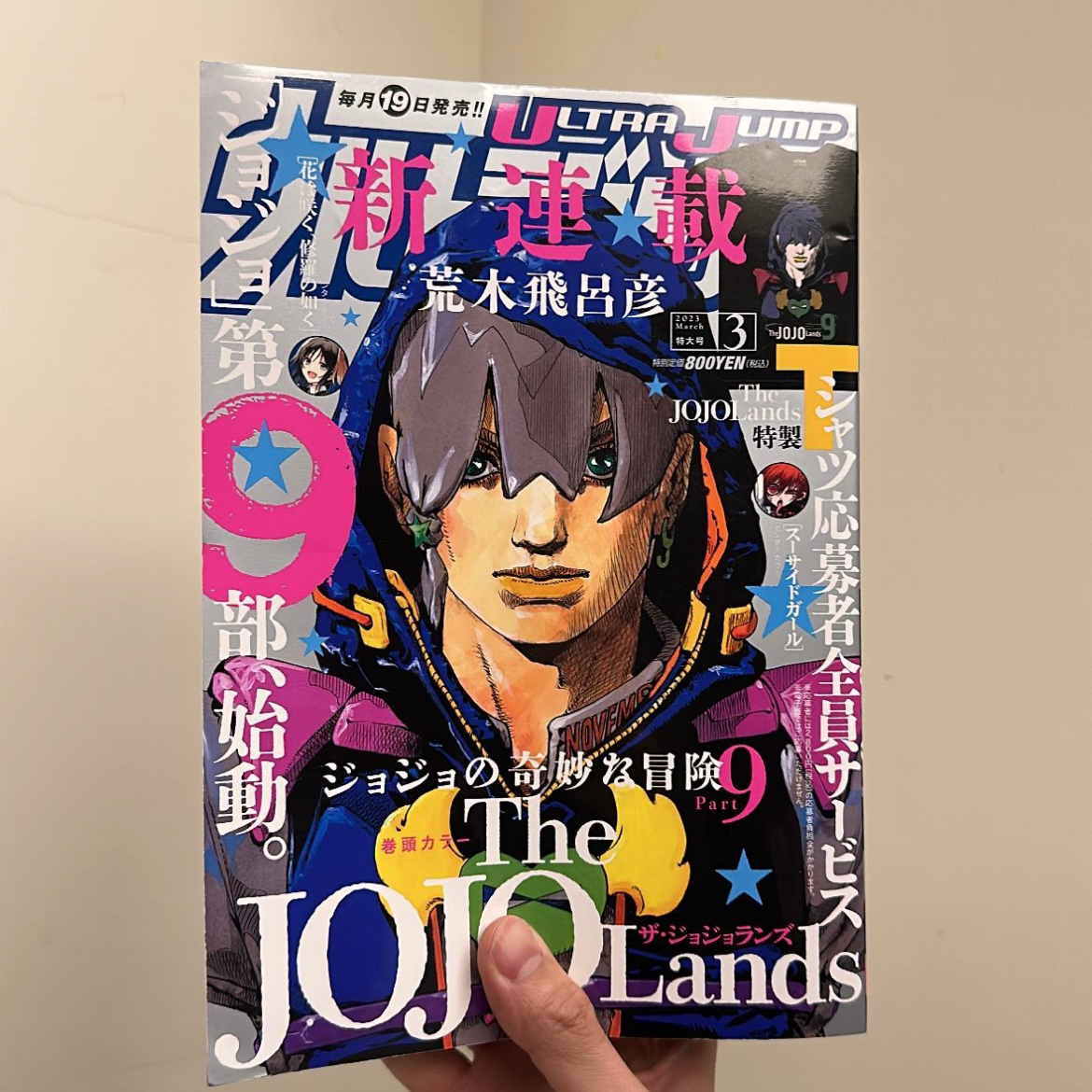 Ultra Jump 2023年3月號 Buyandship 國際網購轉運（澳門）