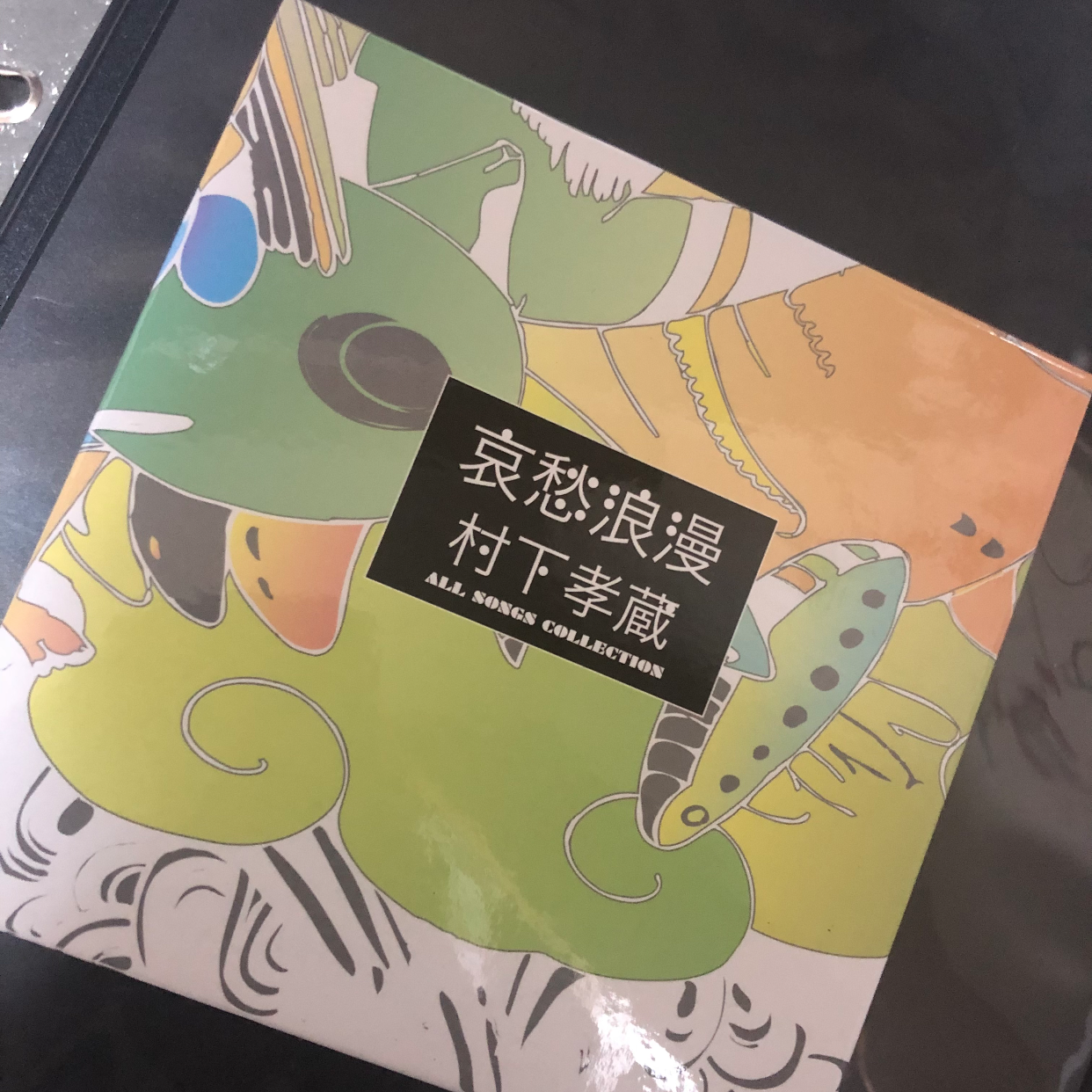 村下孝蔵【哀愁浪漫】オールソングコレクション - CD