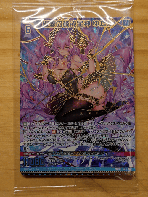 Z XカードガチャMGNR 根源の破戒星神ゆたか