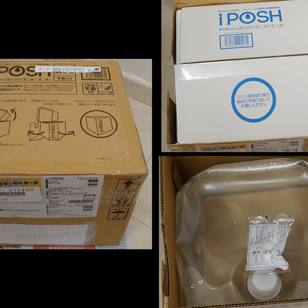 iposh 消毒水20L | Buyandship（香港）