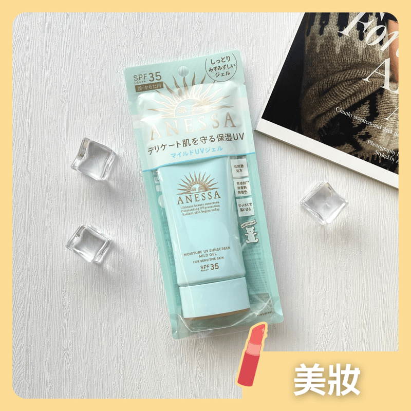 美國 Shiseido Anessa 全新極防水補濕低敏 UV 乳霜 SPF35