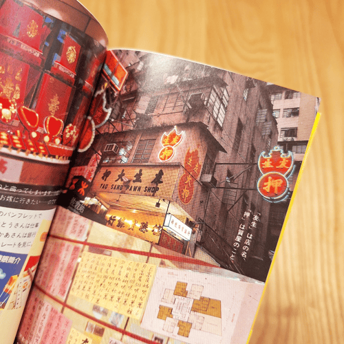 🗼香港市民生活見聞（日文書籍） | Buy&Ship Hong Kong