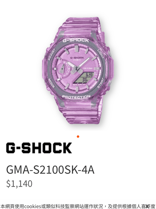 G-shock 手錶