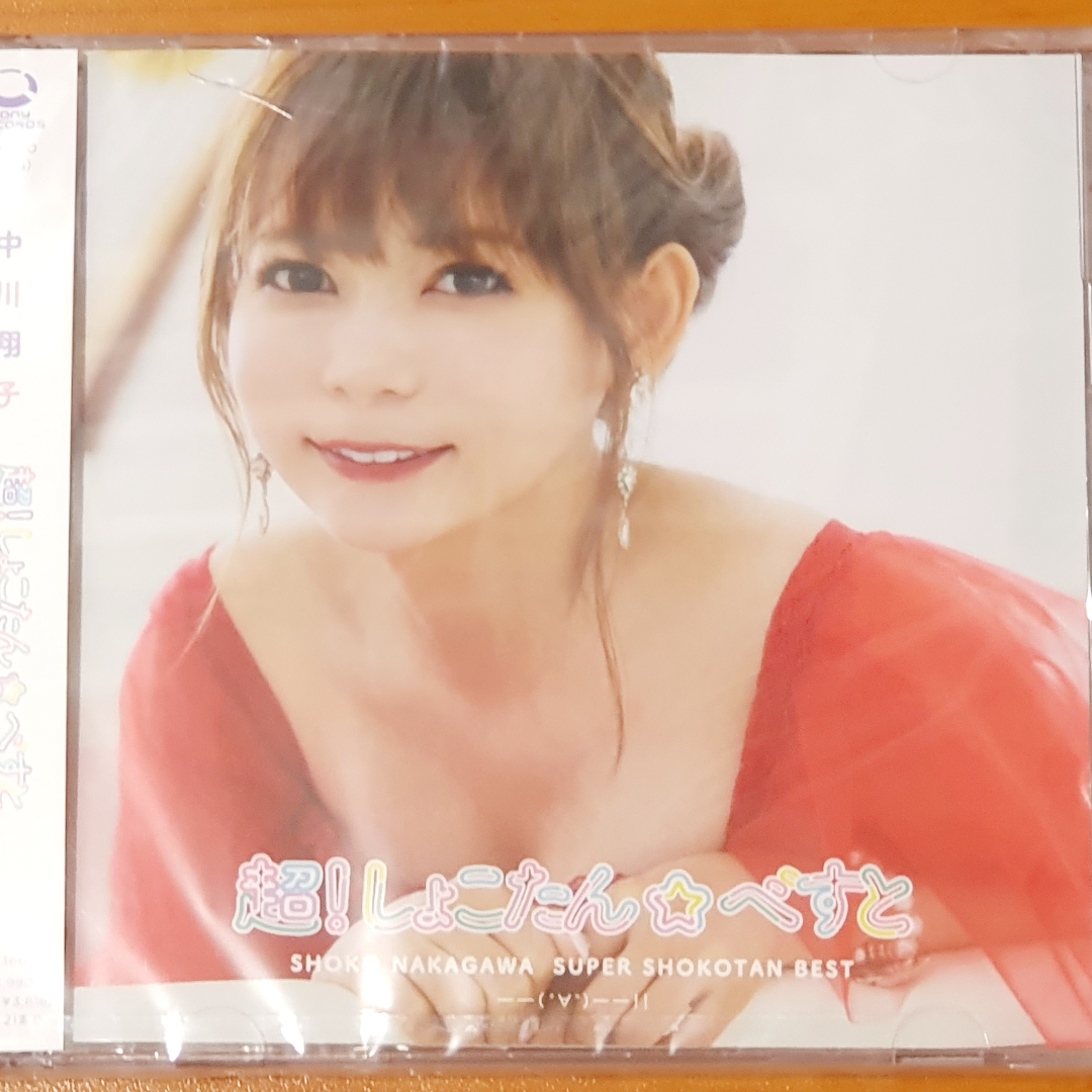 超！しょこたん☆べすと――(°∀°)――!!【初回生産限定盤B】 | 中川