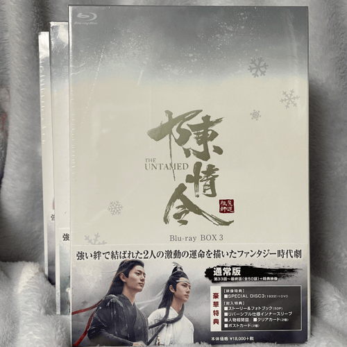 陳情令Blu-ray Box1-3